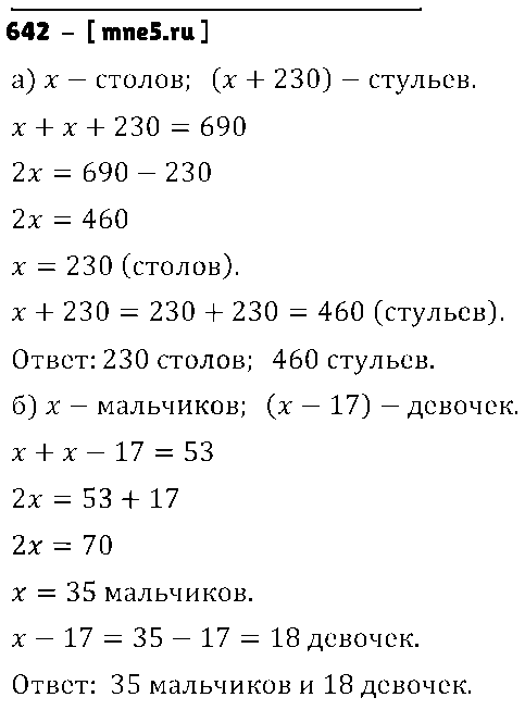 ГДЗ Математика 6 класс - 642