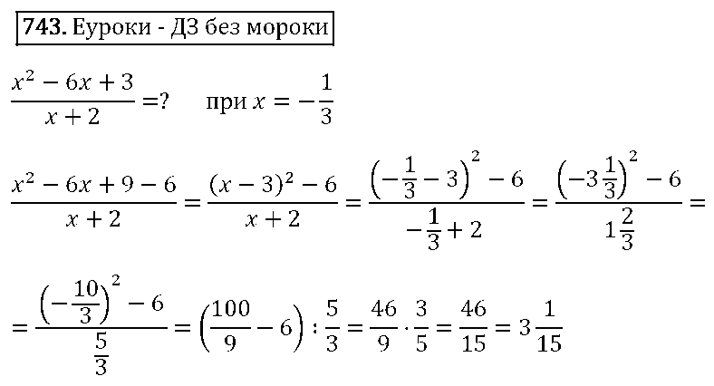 ГДЗ Алгебра 8 класс - 743