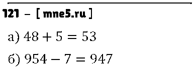 ГДЗ Математика 5 класс - 121