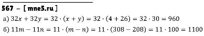 ГДЗ Математика 5 класс - 567