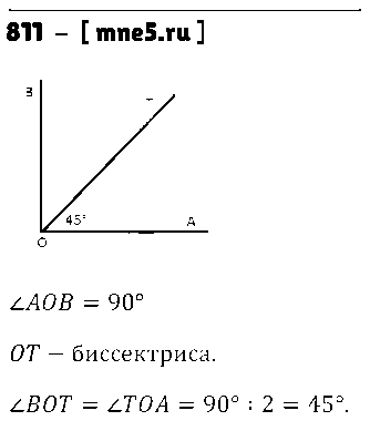ГДЗ Математика 5 класс - 811
