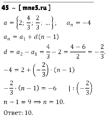 ГДЗ Алгебра 9 класс - 45