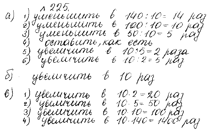 ГДЗ Математика 5 класс - 225