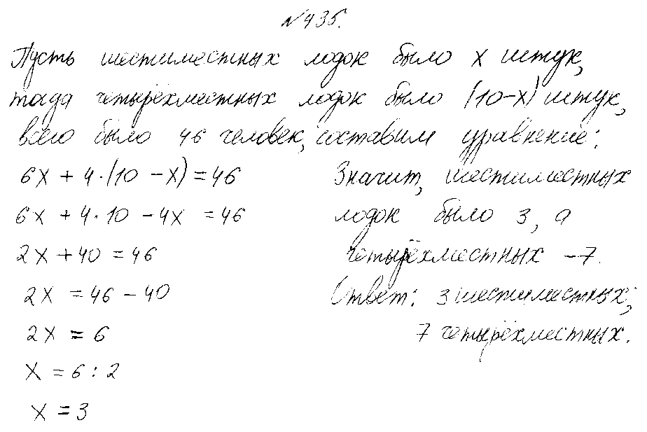 ГДЗ Математика 4 класс - 435