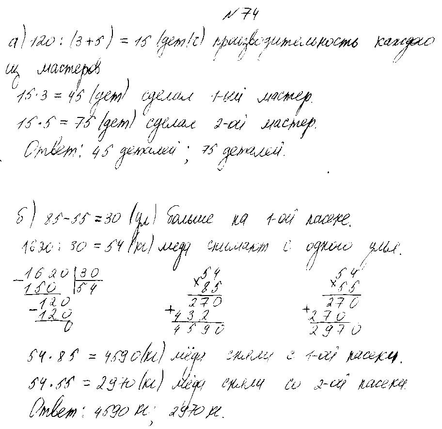 ГДЗ Математика 4 класс - 74
