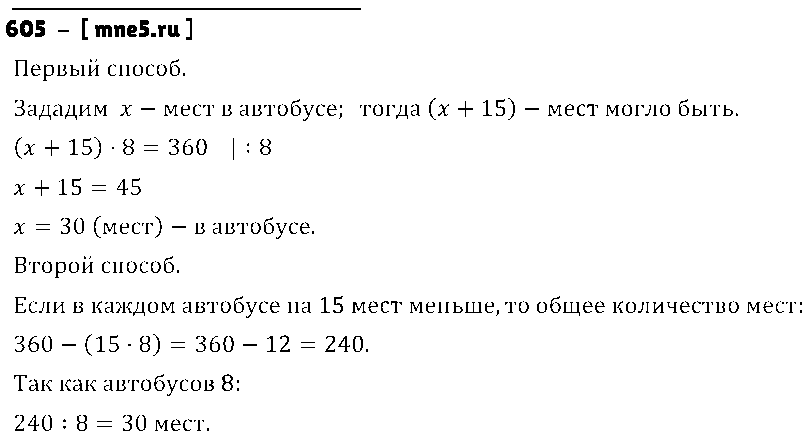 ГДЗ Математика 5 класс - 605