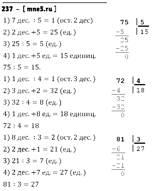 ГДЗ Математика 4 класс - 237