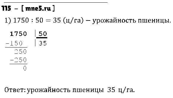 ГДЗ Математика 4 класс - 115