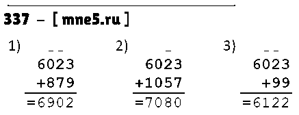 ГДЗ Математика 3 класс - 337