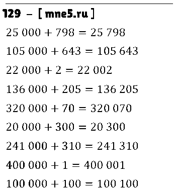 ГДЗ Математика 3 класс - 129