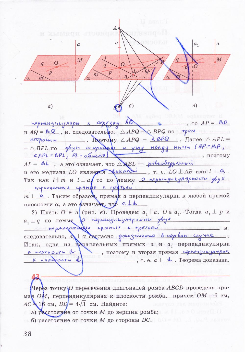 ГДЗ Геометрия 10 класс - стр. 38