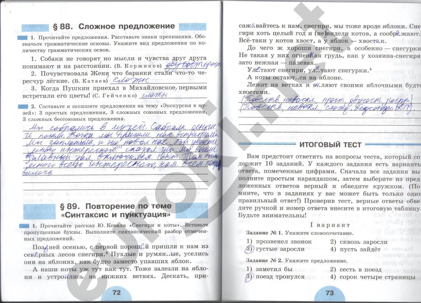 ГДЗ Русский язык 6 класс - стр. 72-73