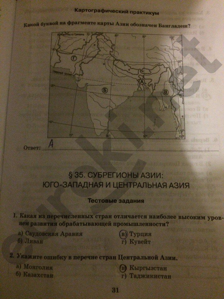ГДЗ География 11 класс - стр. 31