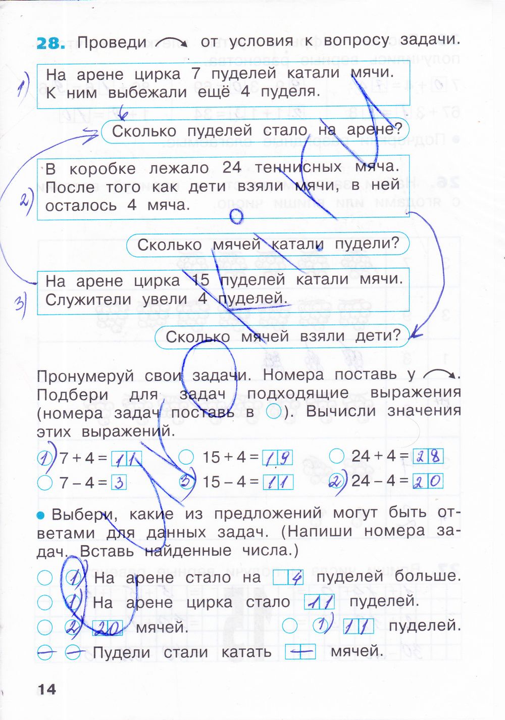 ГДЗ Математика 2 класс - стр. 14