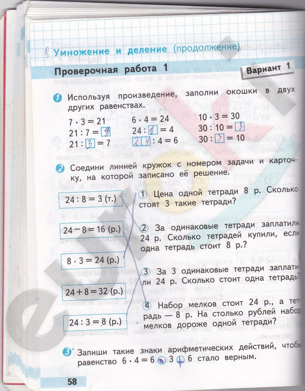 Математика проверочные работы 2 класс страница 59. Математика 2 класс проверочные работы ответы.