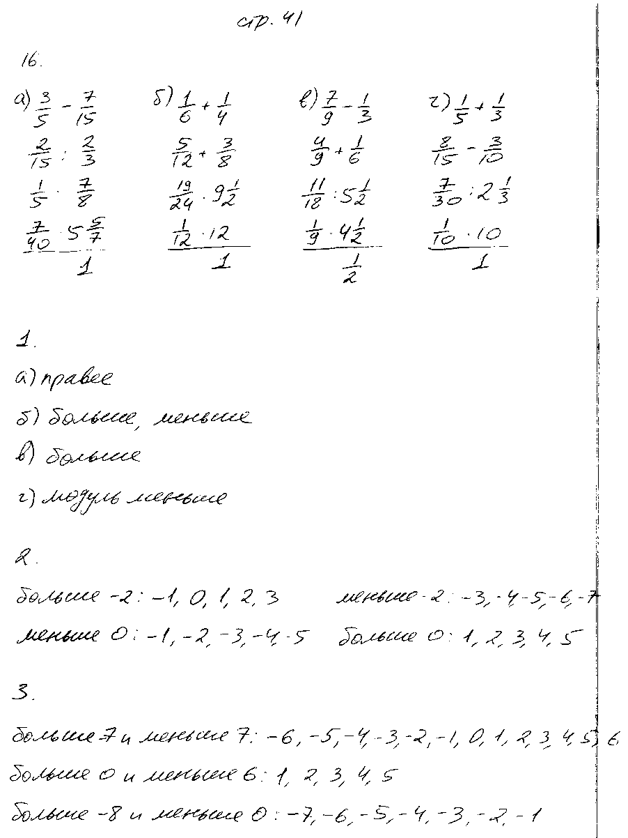 ГДЗ Математика 6 класс - стр. 41