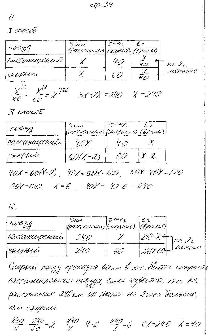 ГДЗ Алгебра 7 класс - стр. 34
