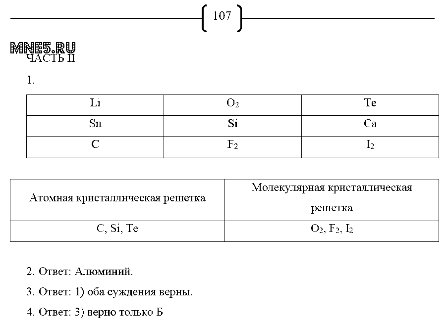 ГДЗ Химия 8 класс - стр. 107
