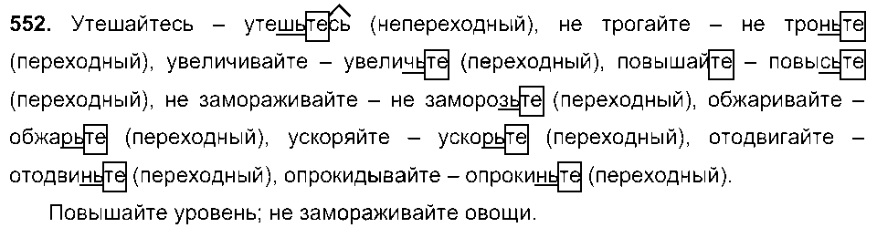 ГДЗ Русский язык 6 класс - 552
