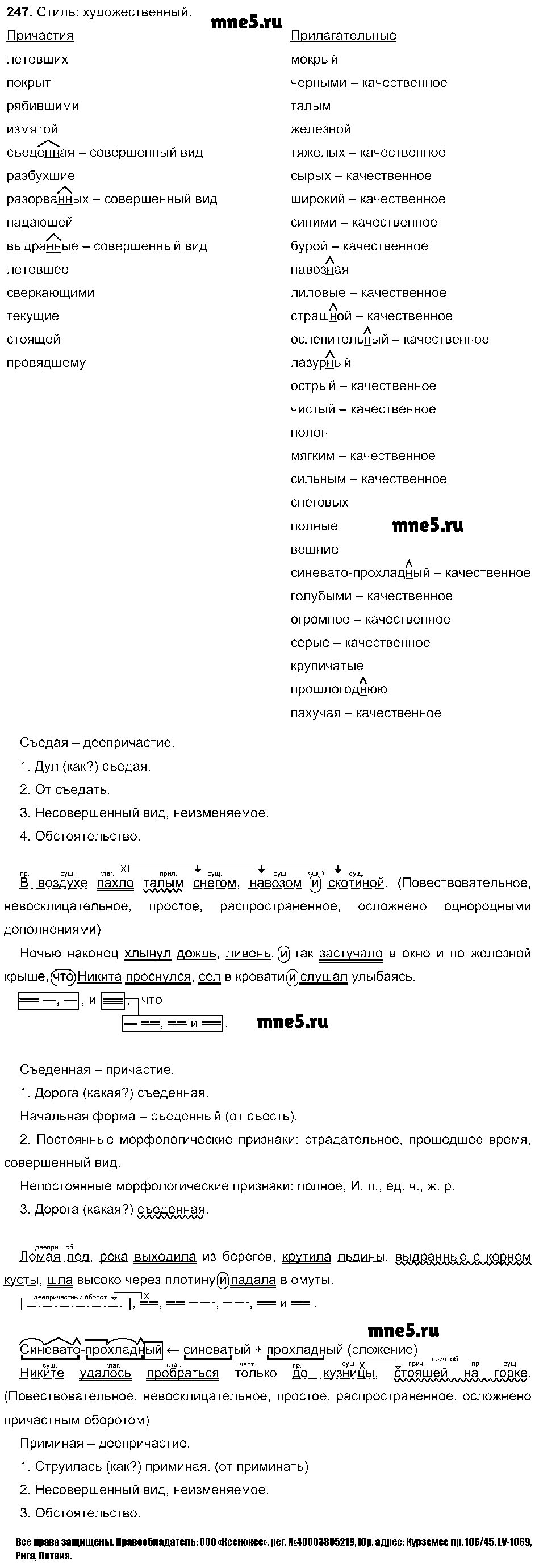 ГДЗ Русский язык 9 класс - 247