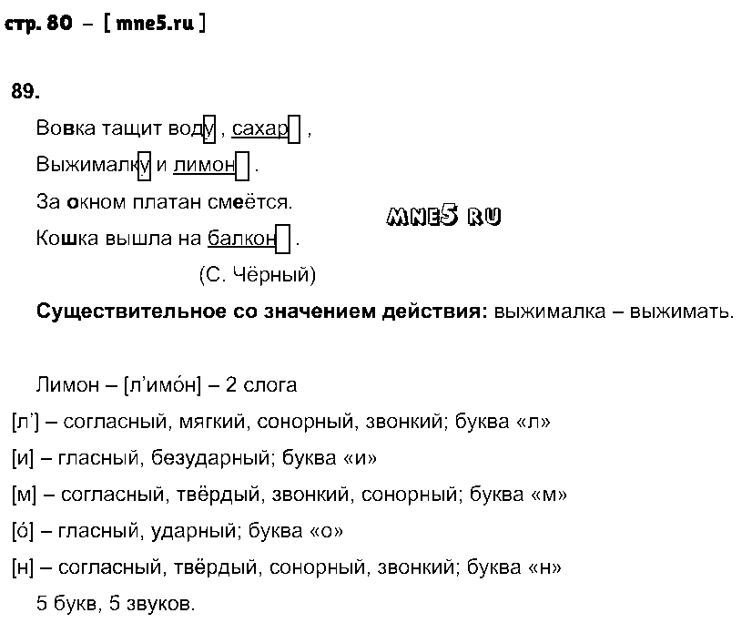ГДЗ Русский язык 3 класс - стр. 80