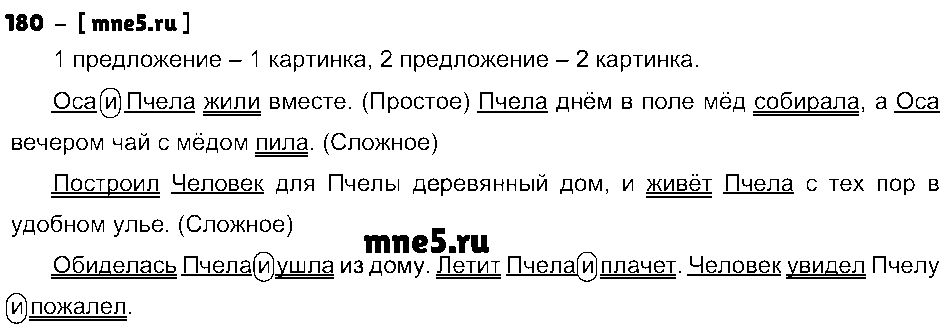 ГДЗ Русский язык 4 класс - 180
