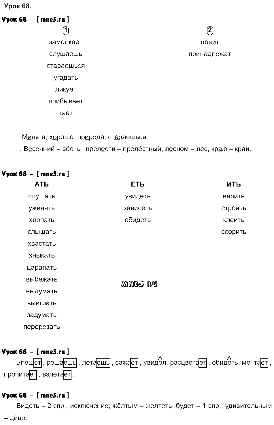 ГДЗ Русский язык 4 класс - Урок 68