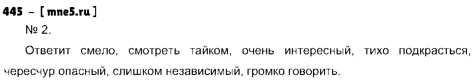 ГДЗ Русский язык 4 класс - 445