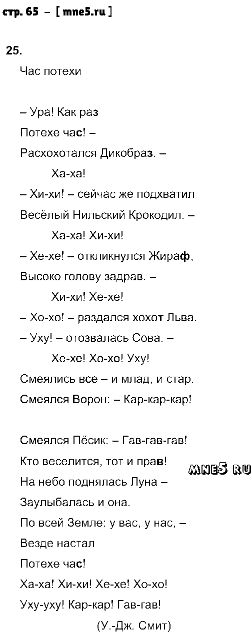 ГДЗ Русский язык 2 класс - стр. 65