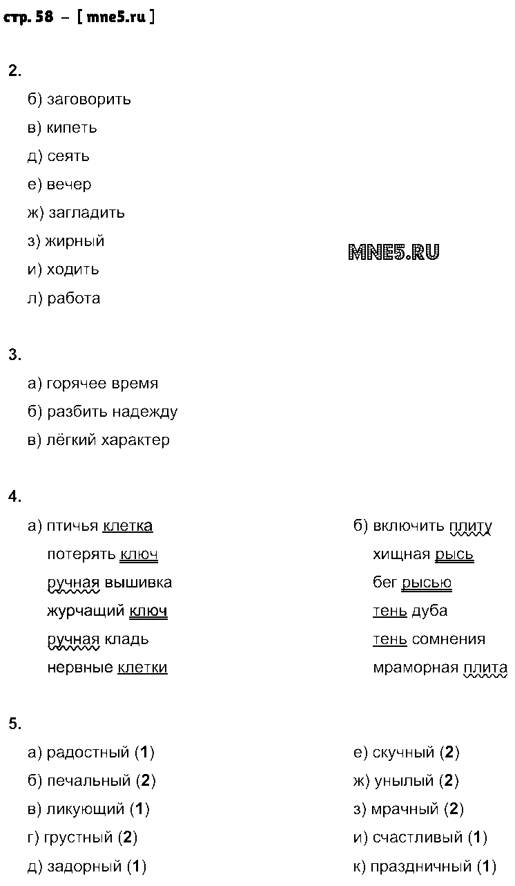 ГДЗ Русский язык 5 класс - стр. 58