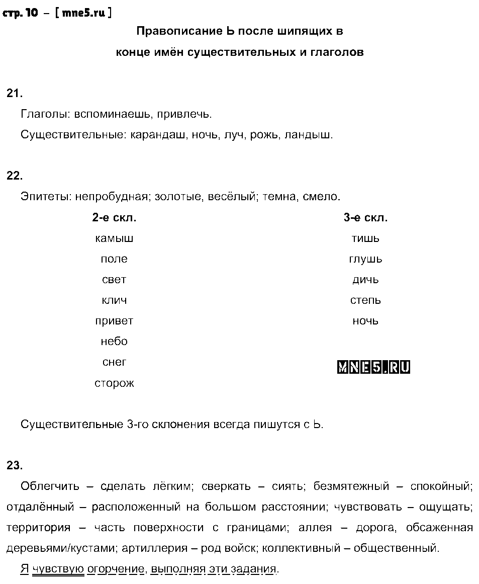 ГДЗ Русский язык 5 класс - стр. 10