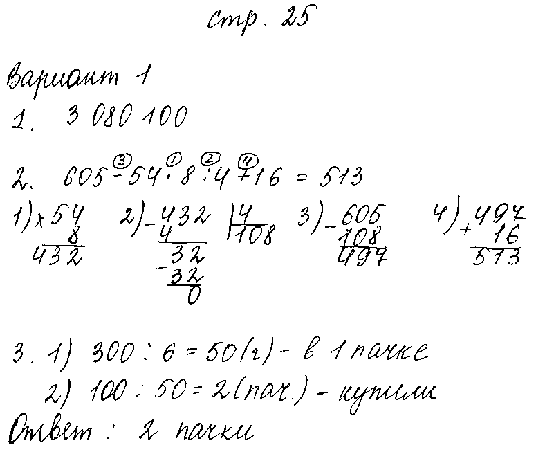 ГДЗ Математика 4 класс - стр. 25