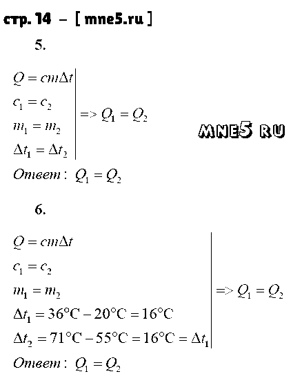 ГДЗ Физика 8 класс - стр. 14