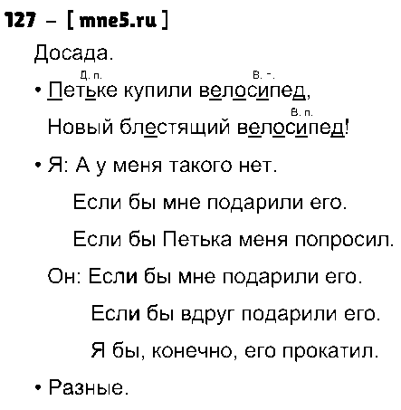 ГДЗ Русский язык 3 класс - 127