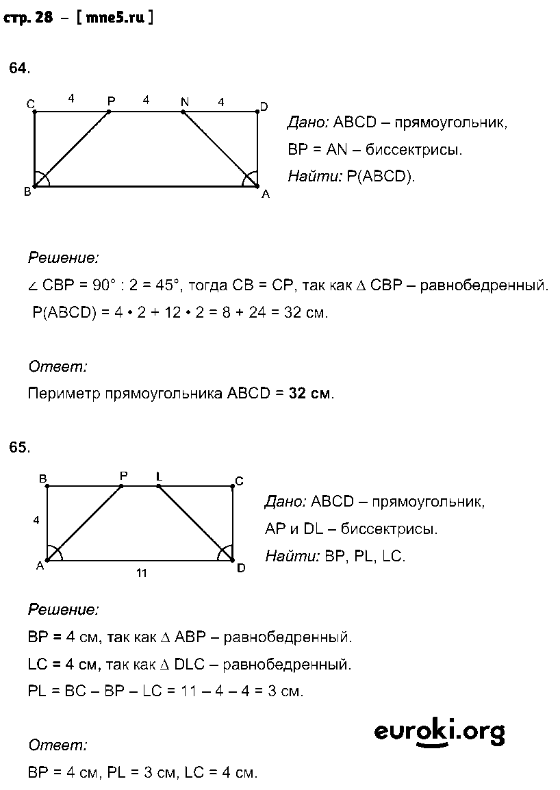 ГДЗ Геометрия 8 класс - стр. 28