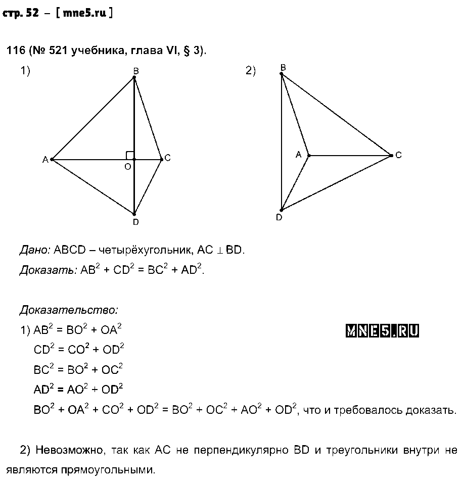 ГДЗ Геометрия 8 класс - стр. 52