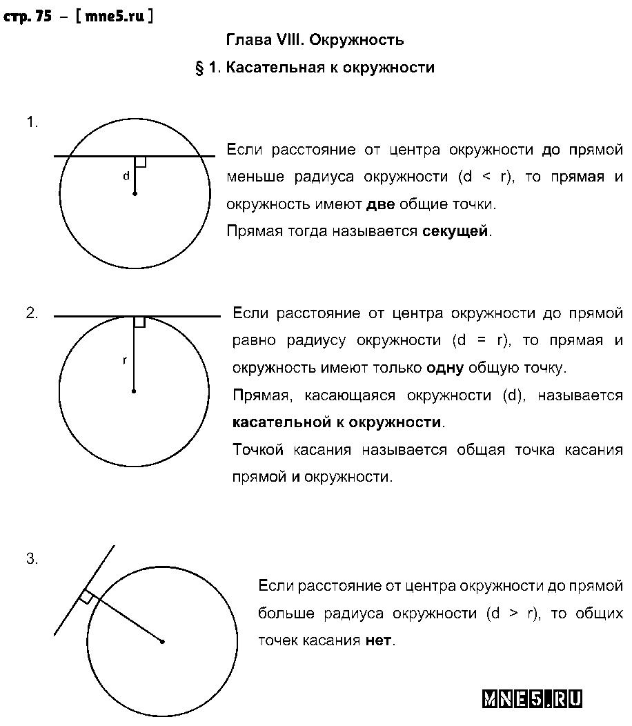 ГДЗ Геометрия 8 класс - стр. 75