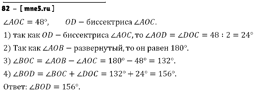 ГДЗ Математика 5 класс - 82