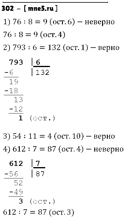ГДЗ Математика 4 класс - 302