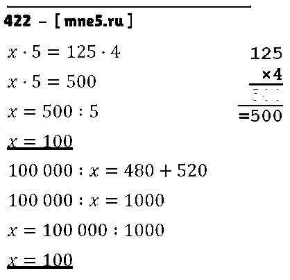 ГДЗ Математика 4 класс - 422