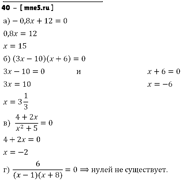 ГДЗ Алгебра 9 класс - 40