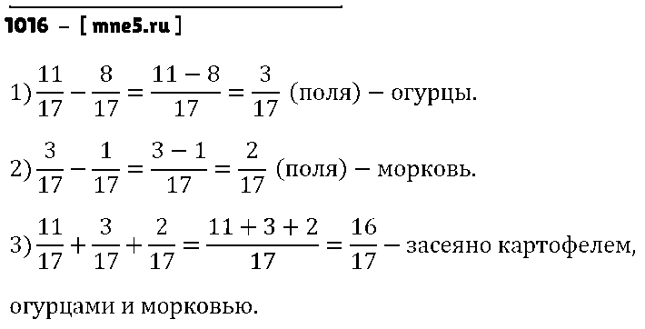 ГДЗ Математика 5 класс - 1016