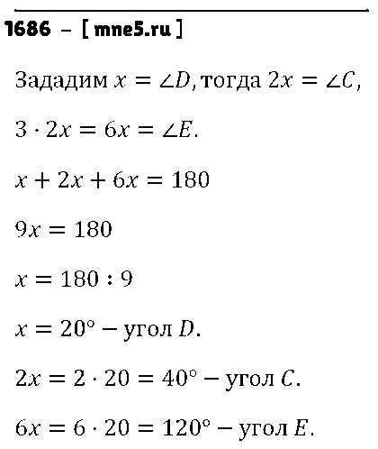 ГДЗ Математика 5 класс - 1686