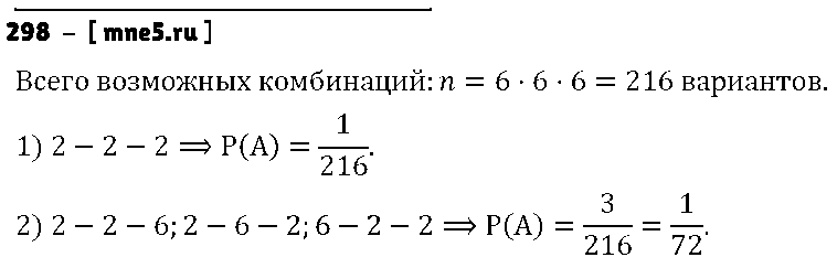 ГДЗ Алгебра 9 класс - 298