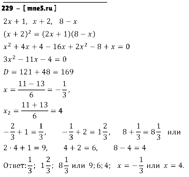 ГДЗ Алгебра 9 класс - 229