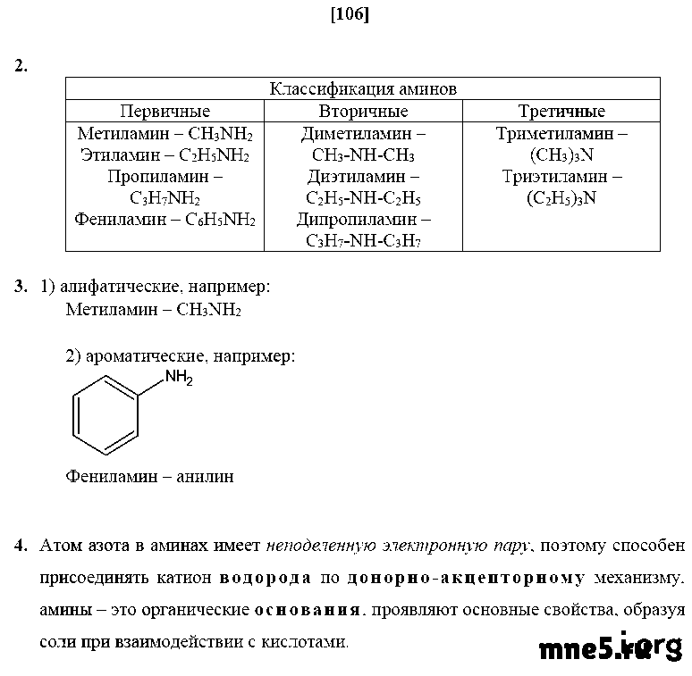ГДЗ Химия 10 класс - стр. 106