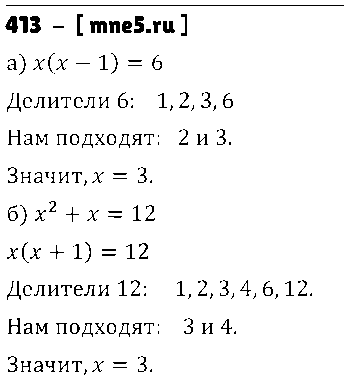 ГДЗ Алгебра 7 класс - 413