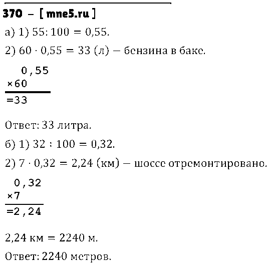 ГДЗ Математика 6 класс - 370