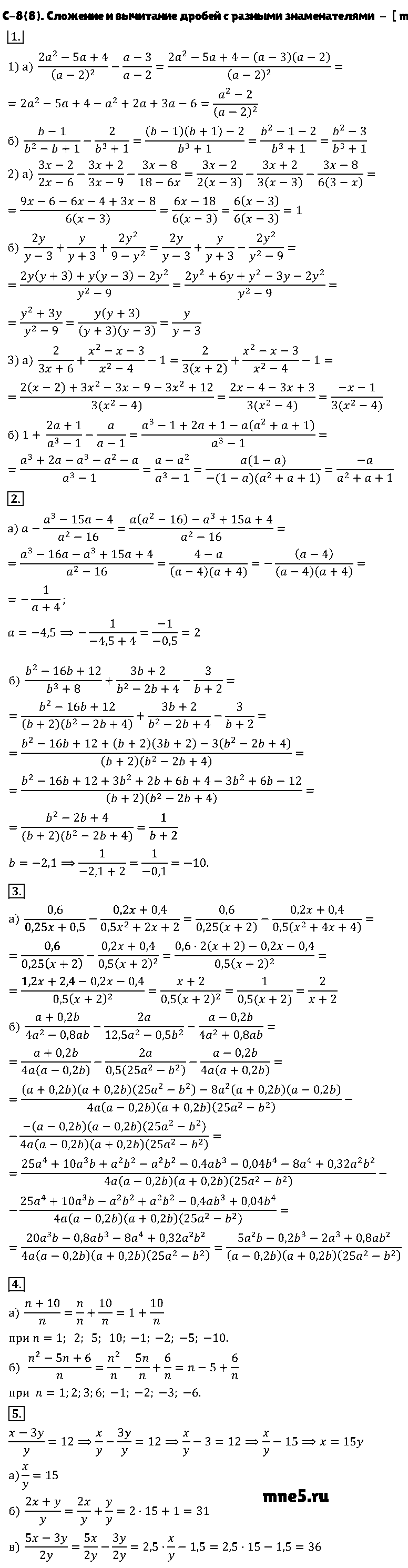 ГДЗ Алгебра 8 класс - С-8(8). Сложение и вычитание дробей с разными знаменателями