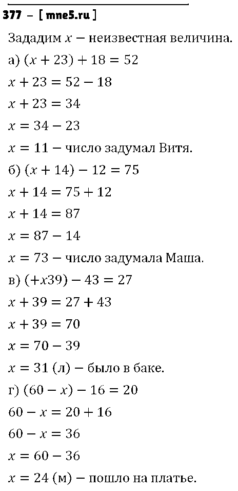 ГДЗ Математика 5 класс - 377